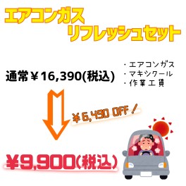 あなたの愛車、エアコンの調子・・・大丈夫ですか？！